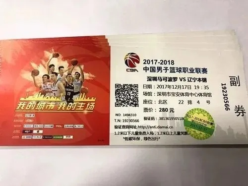 球票cba CBA比赛门票购买攻略-第2张图片-www.211178.com_果博福布斯