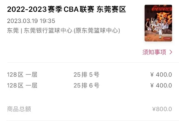 球票cba CBA比赛门票购买攻略-第3张图片-www.211178.com_果博福布斯