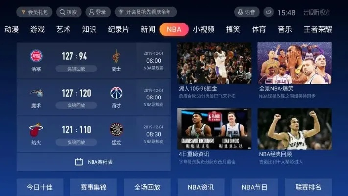 如何选择最佳的NBA直播观看软件-第3张图片-www.211178.com_果博福布斯