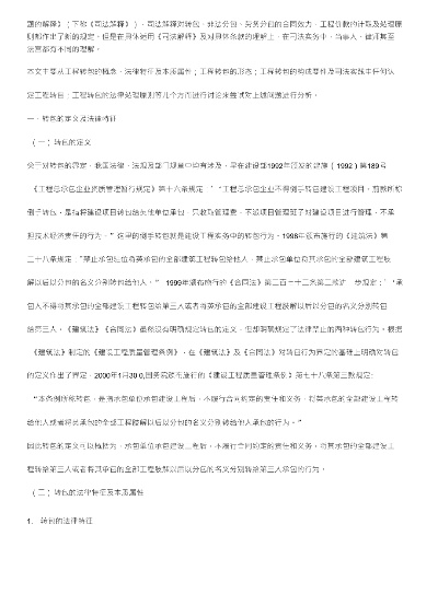 招标后转包是否涉及违法问题-第2张图片-www.211178.com_果博福布斯