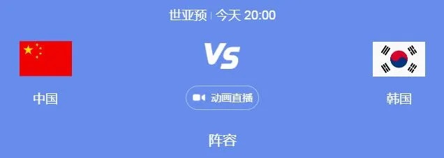 中国vs韩国全场录像 精彩回放