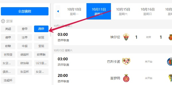 西甲什么时候 2022年西甲联赛赛程公布-第3张图片-www.211178.com_果博福布斯