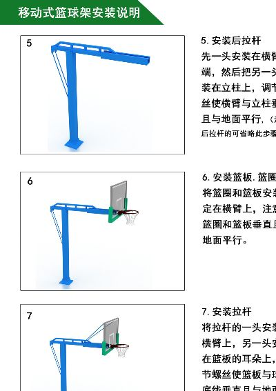 篮球架安装图解，让你的运动生活更舒适