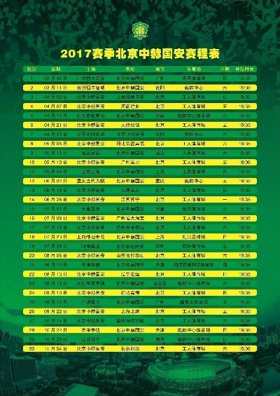 2017中超赛程电视直播 观看2017中超赛程的电视直播方式-第3张图片-www.211178.com_果博福布斯