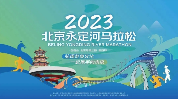 2023年廊坊永定河马拉松，你准备好了吗？（全程路线介绍+参赛须知）-第3张图片-www.211178.com_果博福布斯