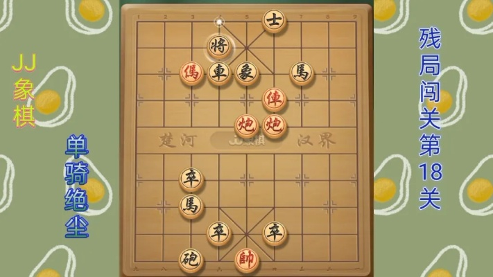 jj比赛象棋残局38关怎么过关？-第1张图片-www.211178.com_果博福布斯